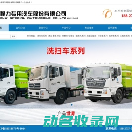 程力专用汽车股份有限公司销售二十三分公司