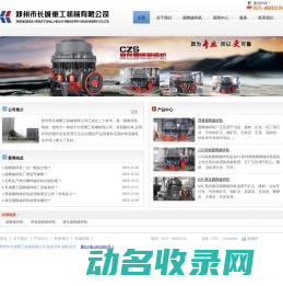 郑州市长城重工机械有限公司