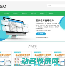 星云软件