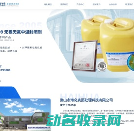 佛山市海化表面处理科技有限公司