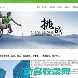 贵州新东源建筑加固工程有限公司