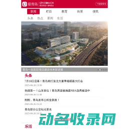 青岛网络广播电视台