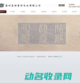 苏州庆松堂炉文化有限公司