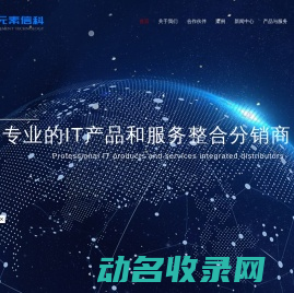 福建元素信息科技有限公司