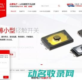 轻触开关