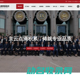 北京京云律师事务所【官网】