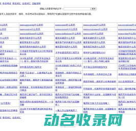 出国留学网