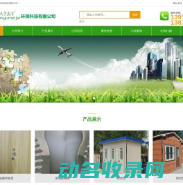 北京天宇美洁环保科技有限公司