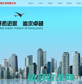 旺虎建设工程江苏有限公司