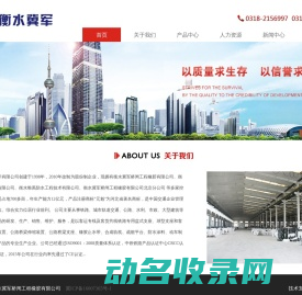 衡水冀军桥闸工程橡胶有限公司