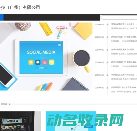 凡科科技（广州）有限公司