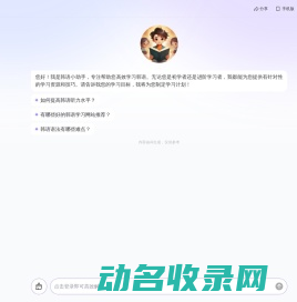 韩语学习达人