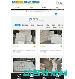 四川施科达保温材料有限公司