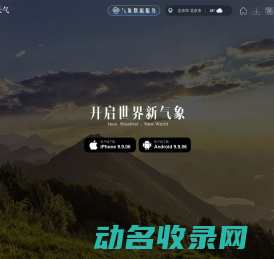 墨迹天气预报