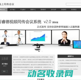 云同传